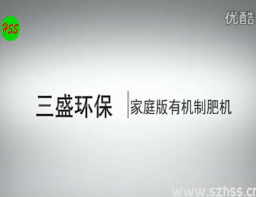 深圳市三盛環(huán)保科技有限公司