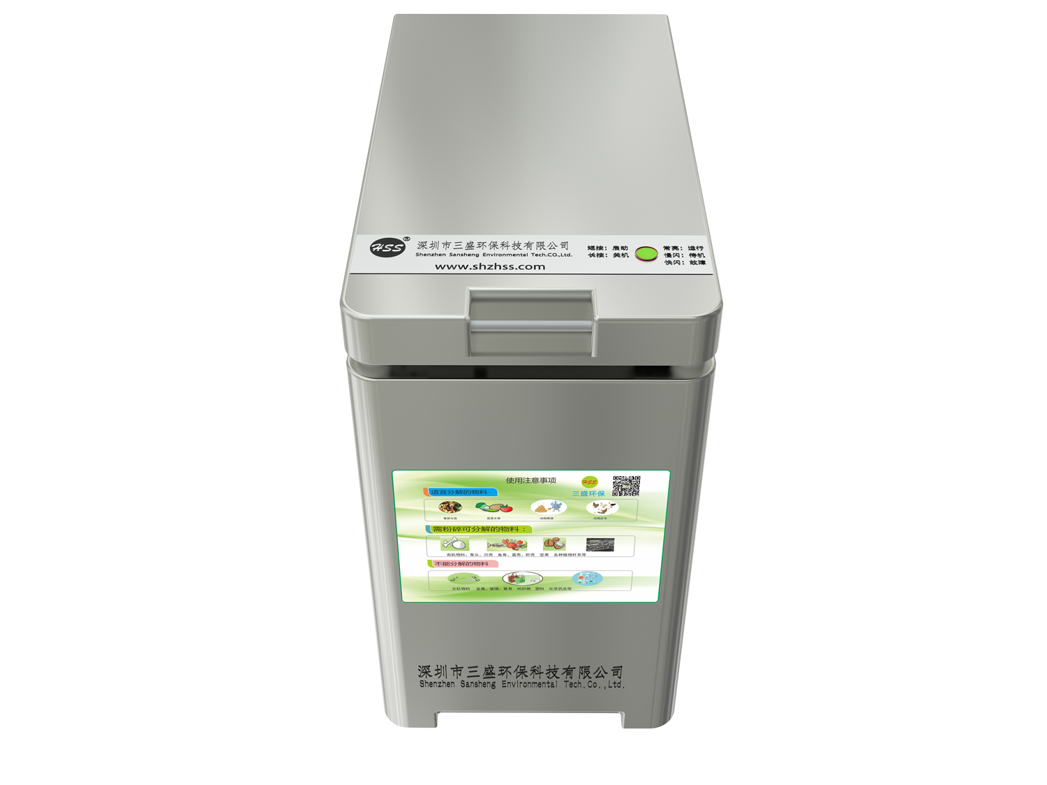 三盛家用小型制肥機——垃圾分類政策到來，如何科學處理廚余垃圾？