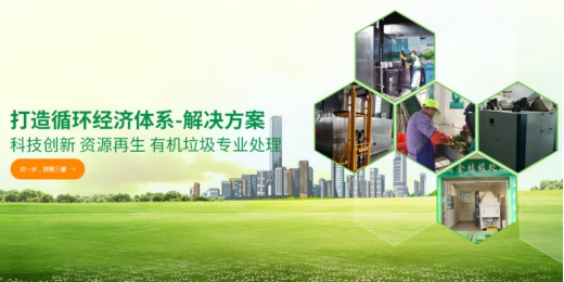 垃圾分類處理迫在眉睫,引進三盛有機垃圾處理器是關鍵 垃圾分類處理迫在眉睫,引進三盛有機垃圾處理器是關鍵