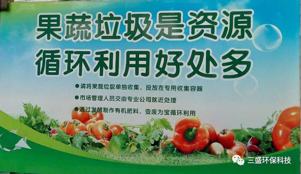 果蔬垃圾如何實現“資源化、無害化“?